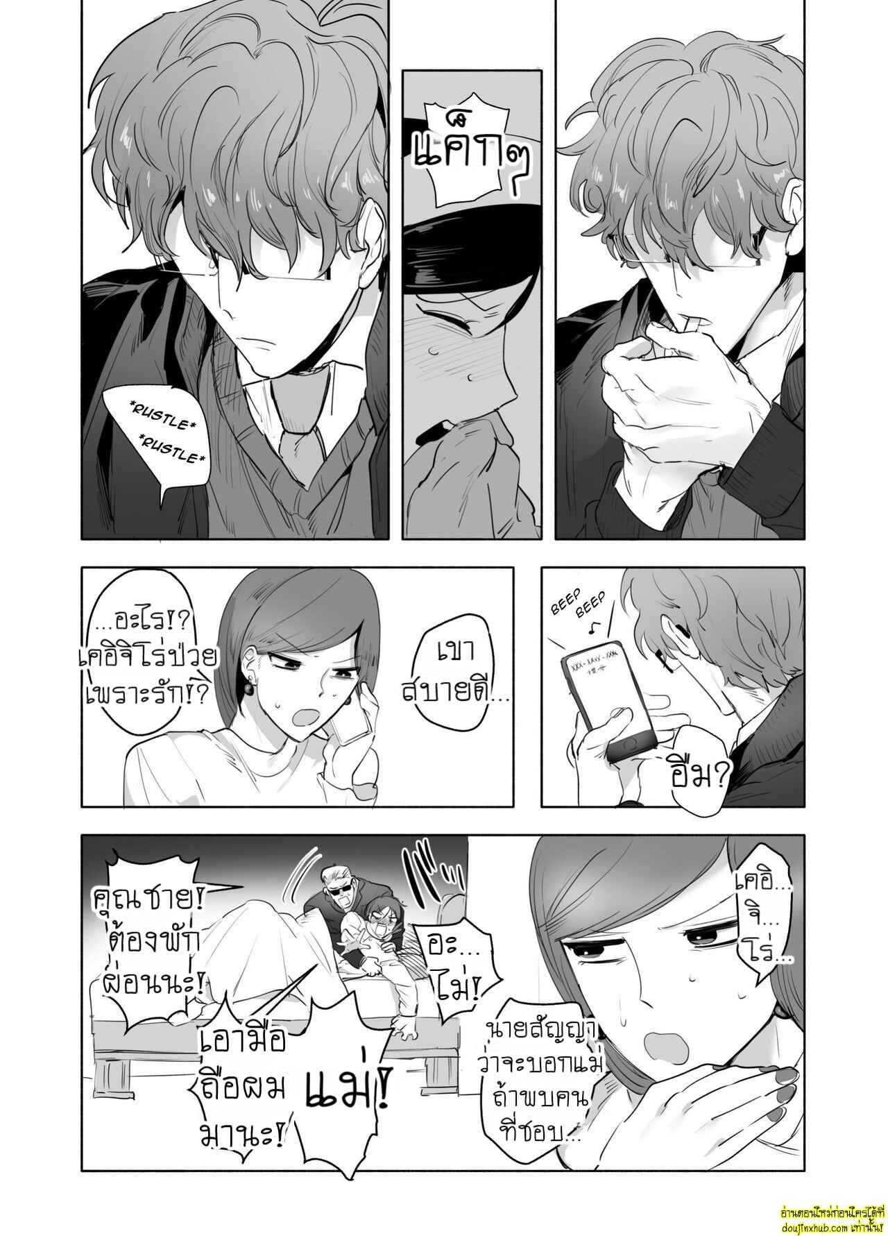 เคอิจิโร่ในชุดพยาบาล โดนรุกหนักในห้องสภา